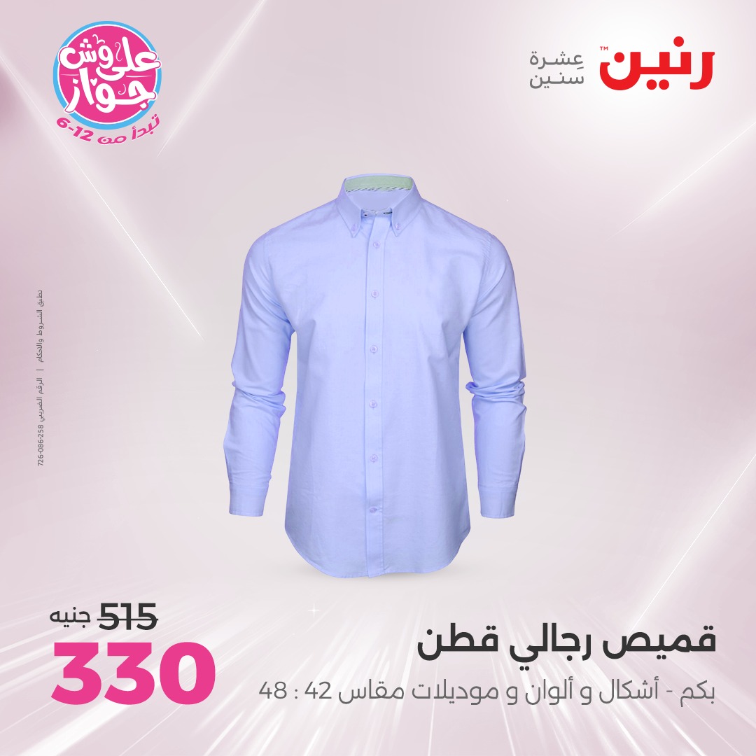 raneen offers from 17jul to 19jun 2025 عروض رنين من 17 يوليو حتى 19 يونيو 2025 صفحة رقم 119